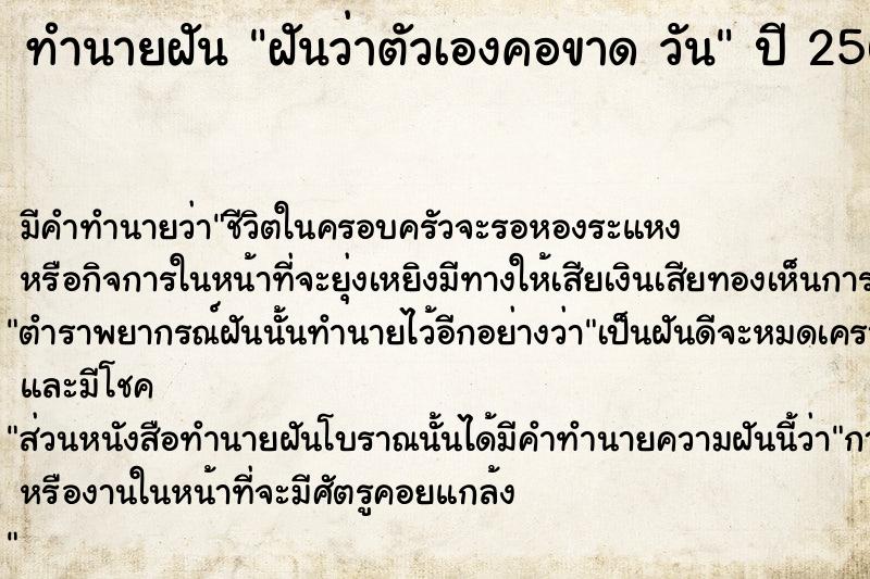 ทำนายฝันฝันว่าตัวเองคอขาดวัน ทำนายฝันทำนายฝันฝันว่าตัวเองคอขาดวัน